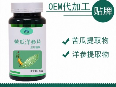 苦瓜洋参片 压片糖果OEM代加工图3