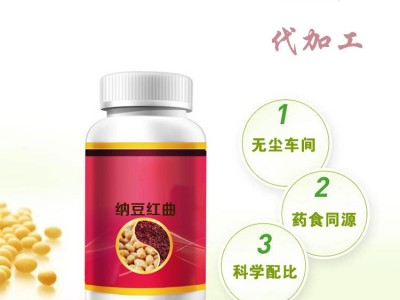 纳豆红曲片加工 OEM贴牌生产厂家  压片糖果代加工厂家图4