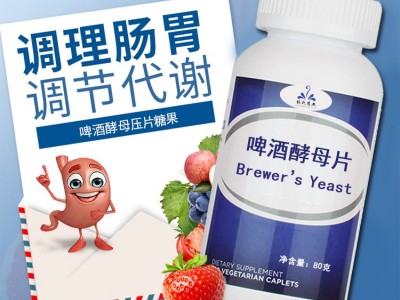 啤酒酵母片 OEM代加工生产厂家 源头生产厂家 代加工加工厂图3