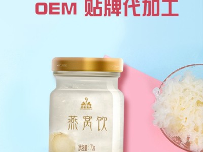 瓶装即食燕窝OEM 燕窝饮品贴牌代加工可定制 燕窝代加工图3