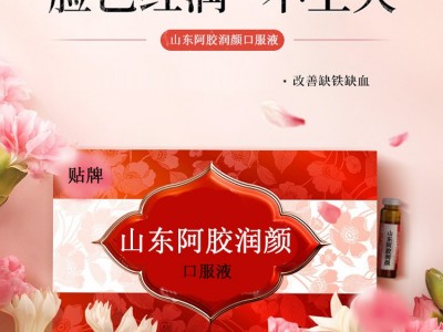 阿胶饮 口服液饮品OEM生产厂家 源头工厂 贴牌代加工图2