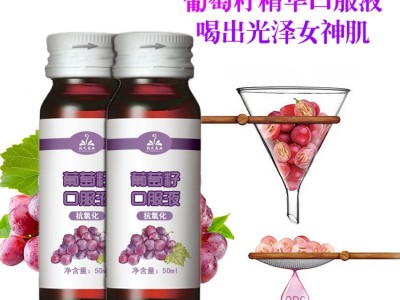 葡萄籽口服液贴牌代加工 胶原蛋白口服液oem 抗糖饮口服液oem代加工图4