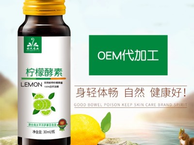 酵素口服液oem代加工 柠檬酵素口服液oem图2