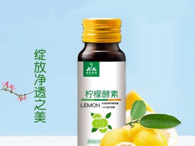酵素口服液oem代加工 柠檬酵素口服液 贴牌代加工厂家图3