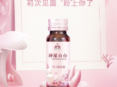柠檬胶原蛋白酵素口服液 口服液生产代加工厂家 OEM加工厂图2