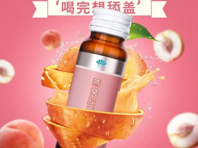 燕窝鱼胶原蛋白口服液oem小分子弹性蛋白低聚肽饮品贴牌代加工厂图3