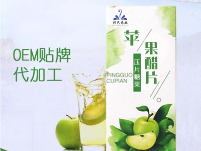 苹果醋片 压片糖果oem贴牌代加工 口味多样 药食同源 山东完美图2