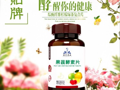 果蔬片代加工 酵素片益生菌压片糖果代加工生产厂家【山东完美】专业定制图2