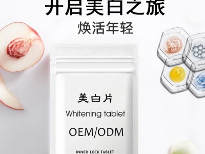 美白丸片 美白糖果美白贴牌 片剂代加工贴牌 药食同源食品oem图2