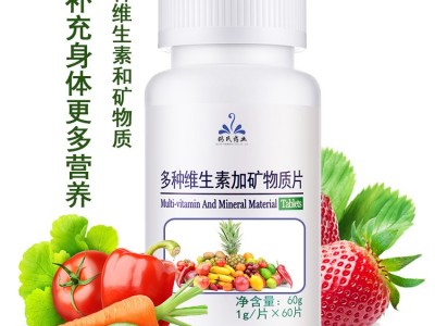 复合维生素片 含多种维生素矿物质 片剂OEM贴牌代加工 药食同源 山东完美图3