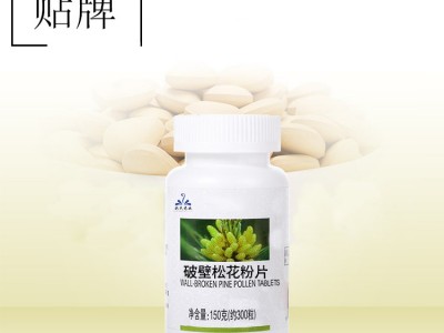 破壁松花粉片 山东完美 破壁松花粉片贴牌代加工 压片糖果代加工厂 代加工基地图2