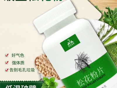 破壁松花粉片 山东完美 破壁松花粉片贴牌代加工 压片糖果代加工厂 代加工基地图3