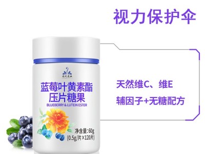 蓝莓叶黄素酯压片糖果-oem贴牌食品级压片糖果代加工图2