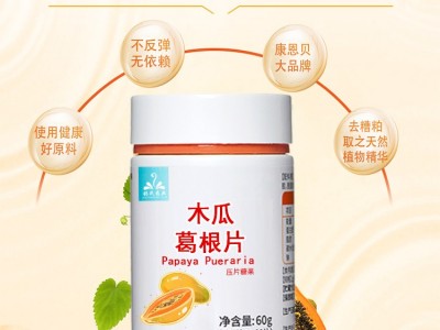 木瓜葛根片 压片糖果oem贴牌定制代加工 女性功能性食品 药食同源 山东完美图2