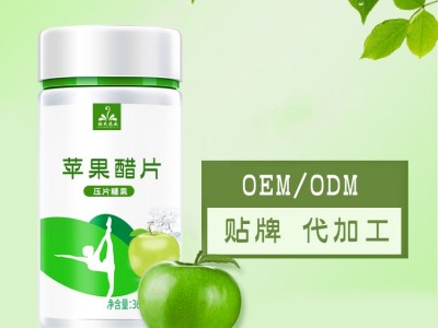 苹果醋片 压片糖果oem贴牌代加工 口味多样 药食同源 山东完美图2