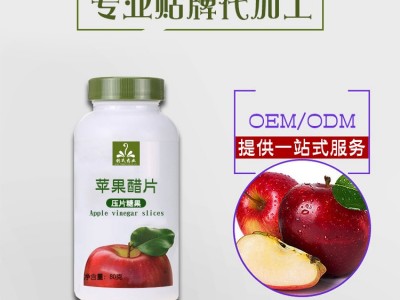 苹果醋片 压片糖果oem贴牌代加工 口味多样 药食同源 山东完美图4