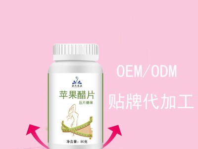 苹果醋片 压片糖果oem贴牌代加工 口味多样 药食同源 山东完美图3