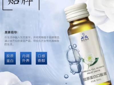 胶原蛋白口服液 OEM专业贴牌代加工厂家 多种规格图2