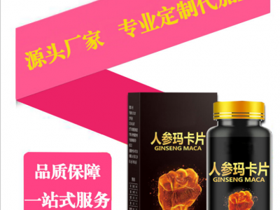 人参鹿鞭片 鹿鞭人参牡蛎黄精片 微商男性鹿鞭牡蛎片oem批发代发图3