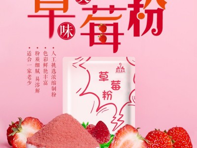 草莓粉代加工 袋装固体饮料生产厂家 山东完美 OEM专业代加工图3