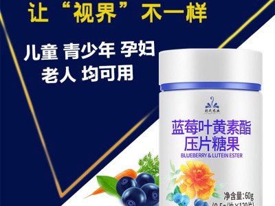 蓝莓叶黄素酯片 叶黄素脂压片糖果批发 叶黄素 压片糖果oem代加工图2