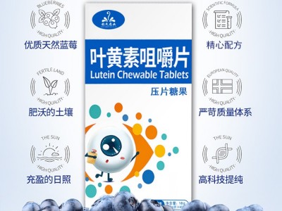 蓝莓叶黄素酯片 叶黄素脂压片糖果批发 叶黄素 压片糖果oem代加工图3