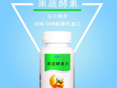 厂家酵素片oem肠道植物复合果蔬益生菌孝素片压片糖果贴牌代加工图4
