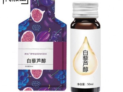白藜芦醇胶原蛋白口服液代加工OEM抗糖饮白藜芦醇美白饮果蔬饮图2