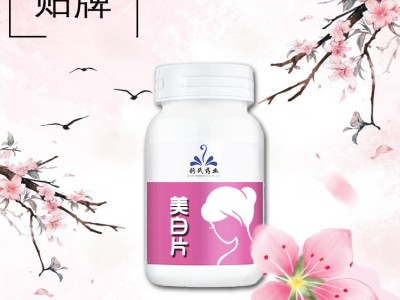 美白片美白丸 酵素压片糖果oem 抗丸糖胶原蛋白片 虾青素美白片图2