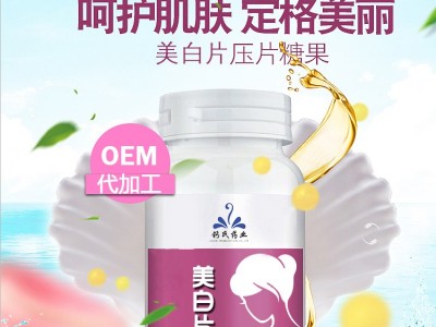 美白丸oem燕窝肽酵母抽提物胶原压片糖果代加工炫白糖抗丸美白片图2