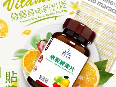 压片糖果OEM贴牌代加工  果蔬酵素片 药食同源图3