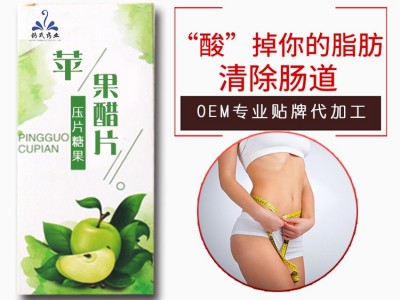 苹果醋片白芸豆排抗体抗糖片压片糖果oem贴牌代加工图2