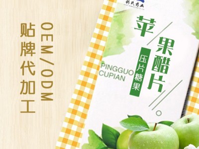 山东完美 苹果醋片代加工 食品加工 压片糖果代加工图2