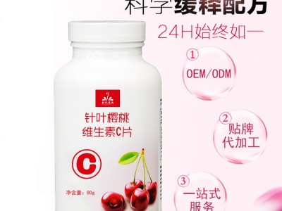 针叶樱桃维生素C  压片糖果代加工 补充维生素C图2