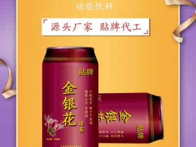 金银花菊花茶 草本植物凉茶定制  易拉罐罐装凉茶OEM贴牌定制加工图2