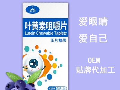 叶黄素儿童中老年胶原钙奶片视力营养品糖果oem贴牌一件代发图2