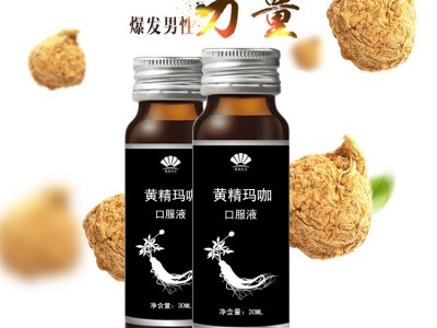 玛咖黄精蛹虫口服液定制  功能性口服液oem 高端定制加工图4