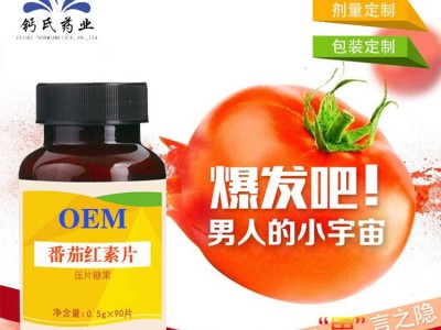 工厂定制包装加工贴牌男性健康食品番茄油菜花压片糖果图3