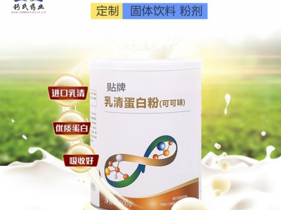 浓缩乳清蛋白粉 低卡运动能量代餐粉 固体饮料OEM加工 冲调饮品图3