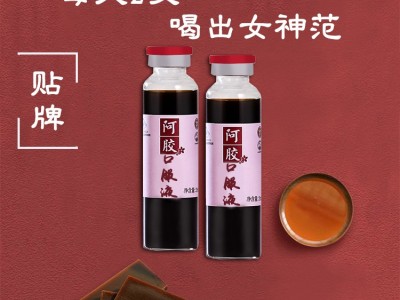 阿胶牡蛎口服液oem 玫瑰花口服液代加工 液体饮料生产厂家图2