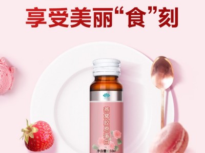 燕窝胶原蛋白口服液 口服液饮品代加工厂家 OEM贴牌定制图3