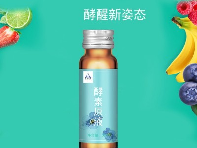 源头厂家台湾酵素酵素液九十八种果蔬发酵型浓缩果蔬汁饮料酵素饮代加工图3