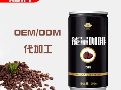 能量咖啡贴牌厂家 易拉罐咖啡oem 口味定制图3
