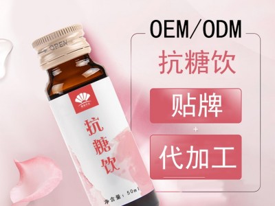 抗糖饮 胶原蛋白饮 维C弹性胶原蛋白饮全身美肤口服液oem代加工图3