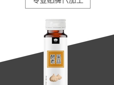 黑蒜酵素口服液代加工 酵素口服液定制贴牌OEM 山东完美图4
