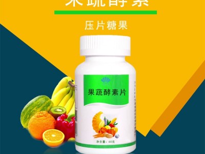 果蔬酵素白芸豆膳食纤维片轻畅压片糖果非益生菌夜间酵素果粉果冻OEM代加工图4