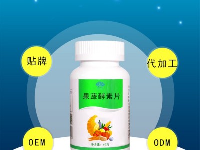 果蔬酵素白芸豆膳食纤维片轻畅压片糖果非益生菌夜间酵素果粉果冻OEM代加工图3