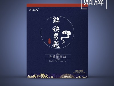 男人持久延时喷剂不麻木延迟喷雾男性保健品印度神油成人情趣用品OEM代加工图4