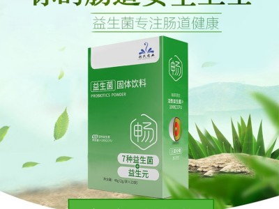 源头生产益生菌的厂家 复合益生元益生菌代加工 山东完美益生菌代加工厂家生产图2
