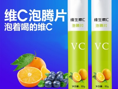 维生素c代加工贴牌维生素C泡腾片 20片装柠檬味VC泡腾片图2